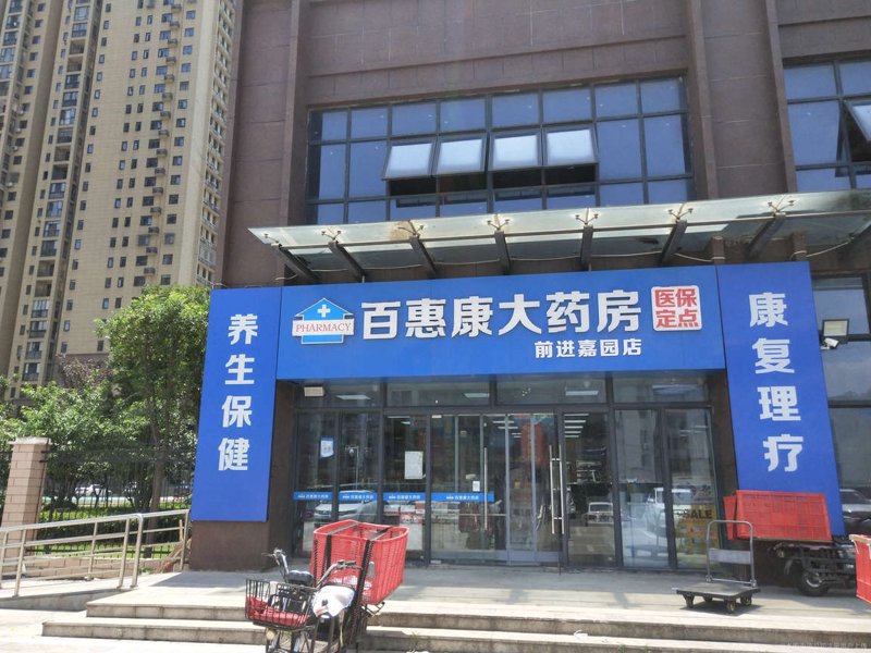 沈阳药店选购指南：轻松获取健康守护